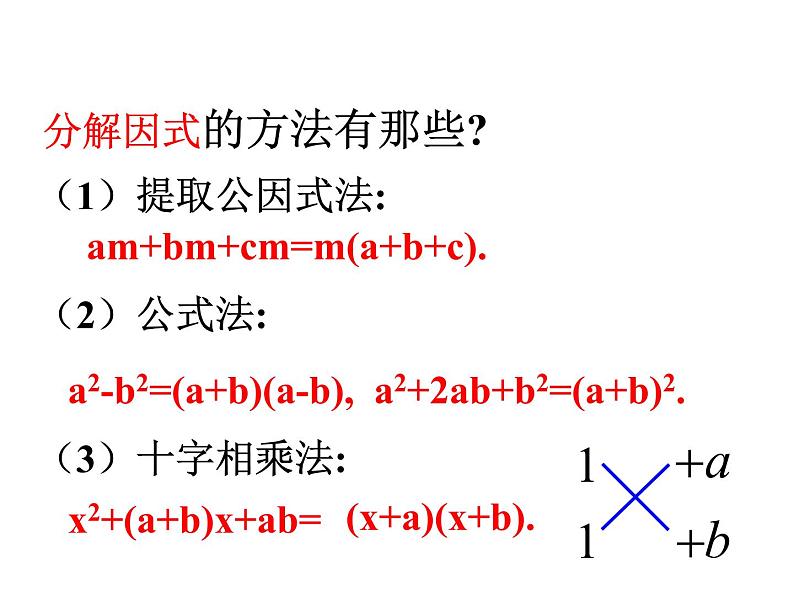 北师大版九年级上册第二章  2.4用因式分解法求解一元二次方程课件PPT03