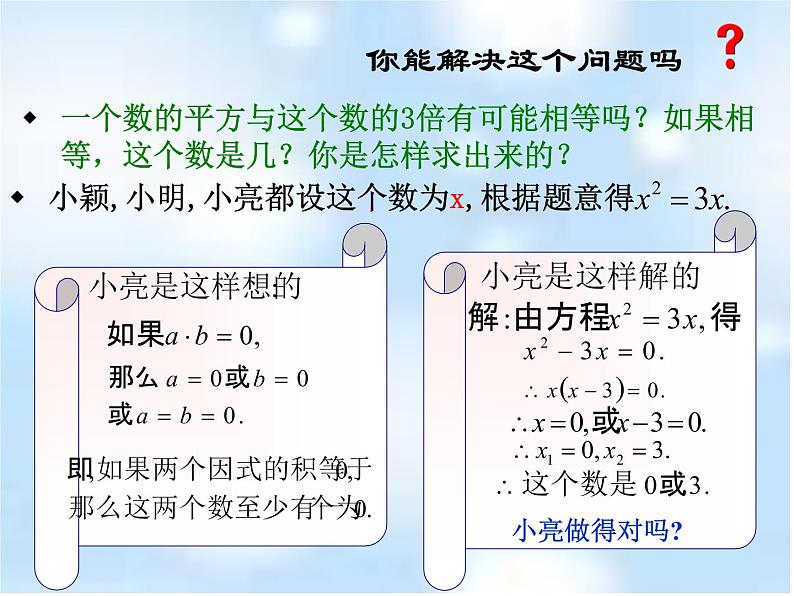 北师大版九年级上册第二章  2.4用因式分解法求解一元二次方程课件PPT05