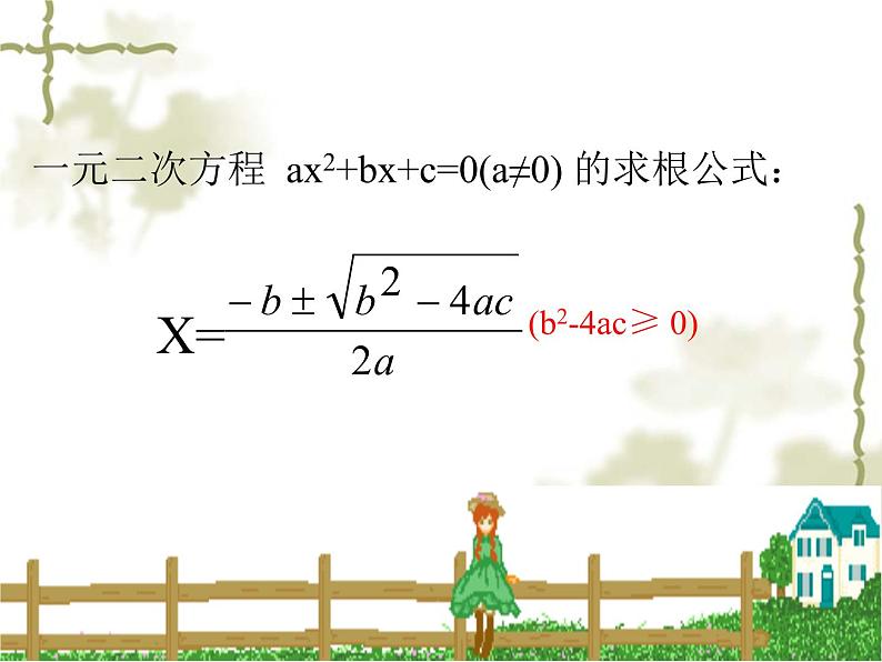 北师大版九年级上册第二章  2.5一元二次方程根与系数的关系（第一课时）课件PPT03