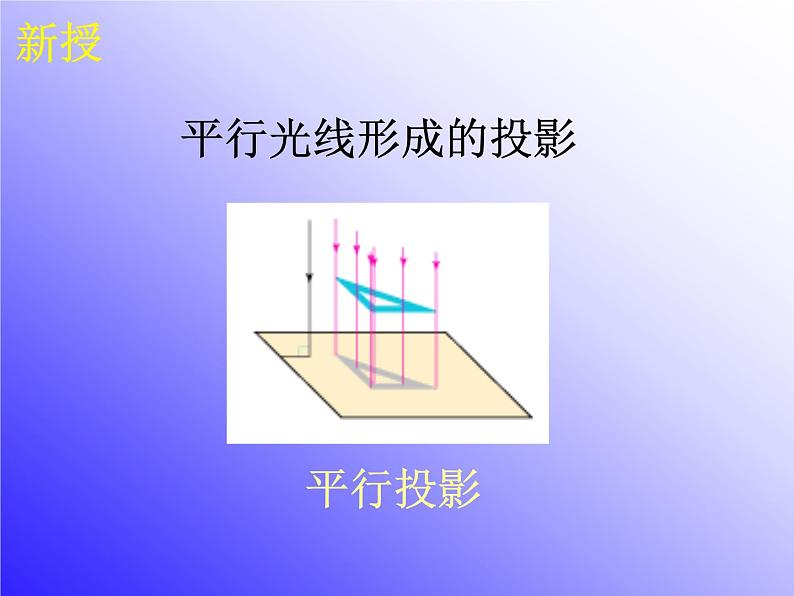 北师大版九年级上册第五章  5.1投影（第二课时）课件PPT第5页