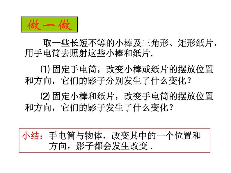 北师大版九年级上册第五章  5.1投影（第一课时）课件PPT第6页