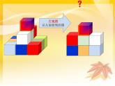 北师大版九年级上册第五章  5.2视图课件PPT