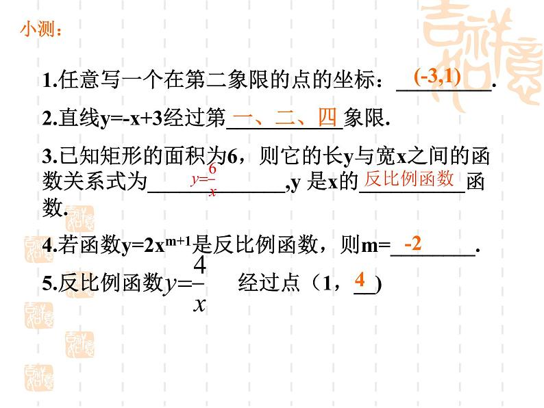 北师大版九年级上册第六章  6.2反比例函数的图象与性质课件PPT02