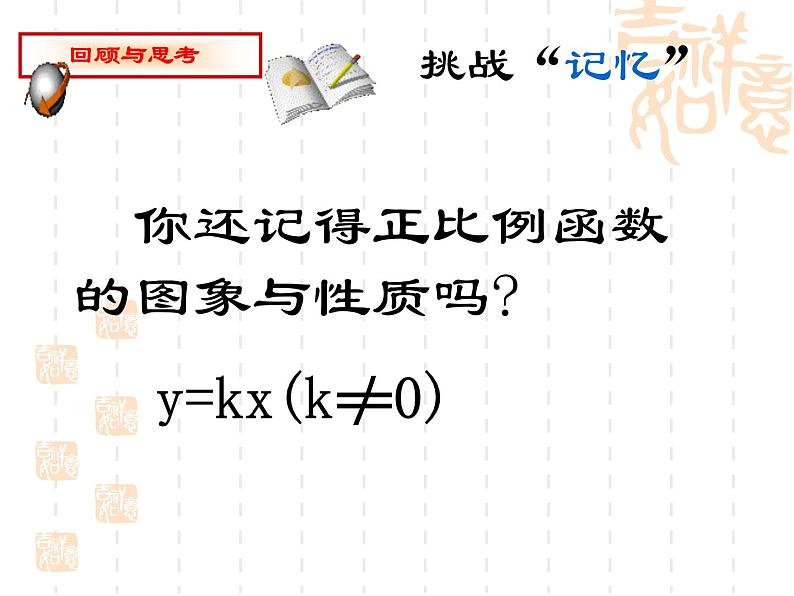 北师大版九年级上册第六章  6.2反比例函数的图象与性质课件PPT03