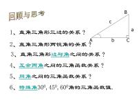 北师大版九年级下册第一章 直角三角形的边角关系3 三角函数的计算图片ppt课件