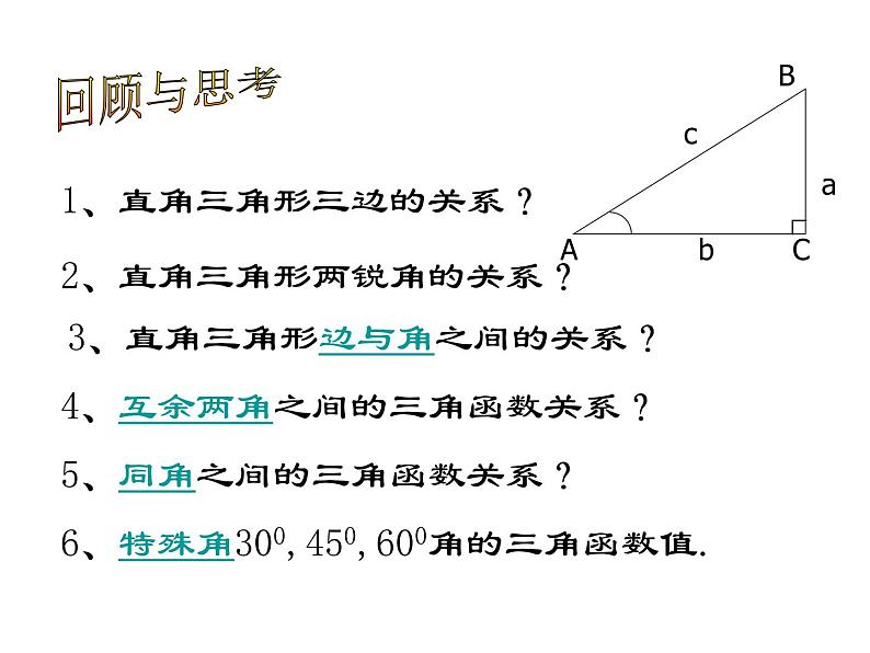 北师大版九年级下册第一章  1.3三角函数的计算课件PPT01