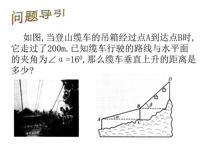 北师大版九年级下册第一章  1.3三角函数的计算课件PPT03