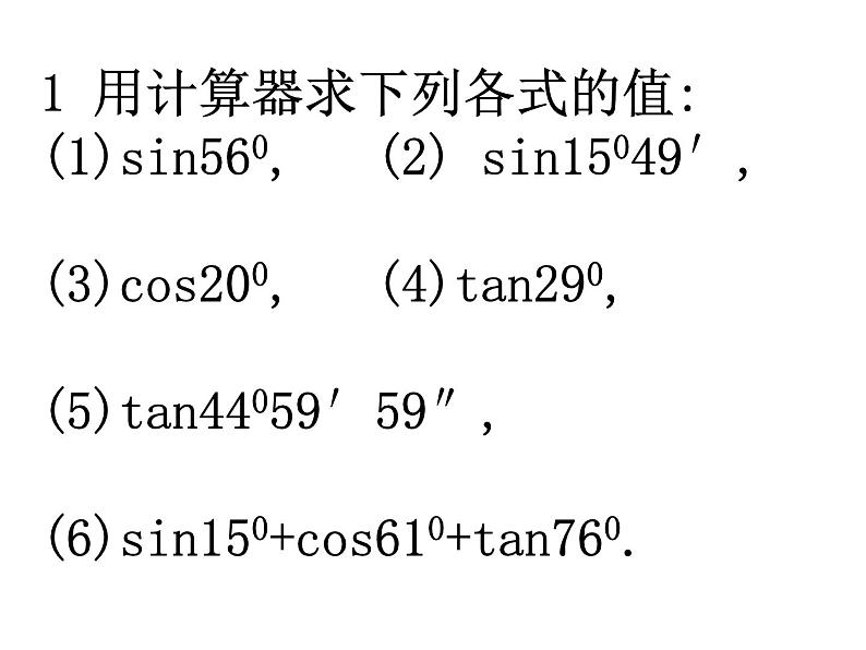 北师大版九年级下册第一章  1.3三角函数的计算课件PPT05