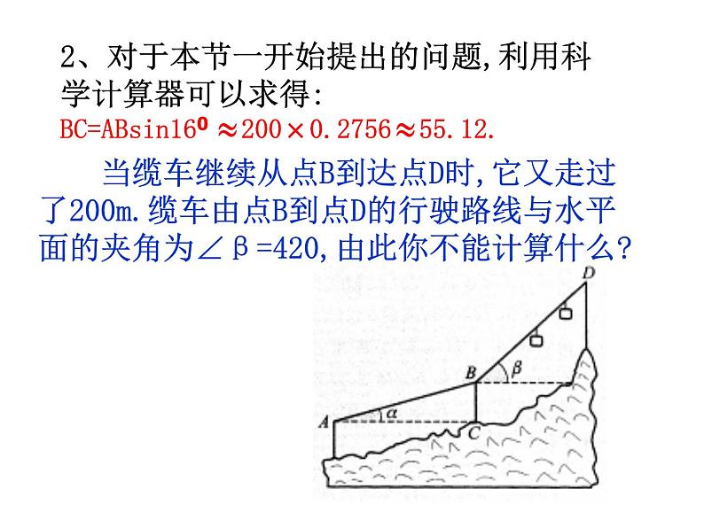 北师大版九年级下册第一章  1.3三角函数的计算课件PPT06