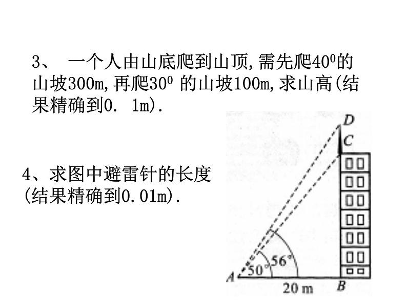 北师大版九年级下册第一章  1.3三角函数的计算课件PPT07