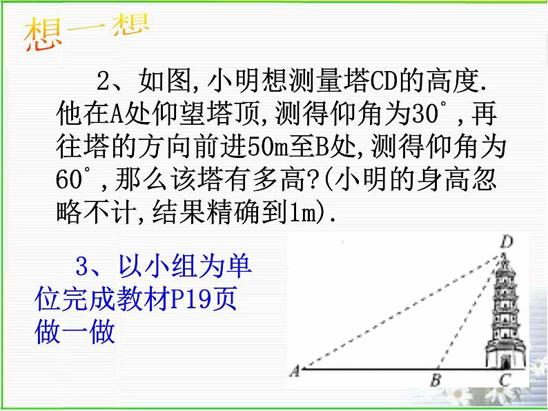 北师大版九年级下册第一章  1.5三角函数的应用课件PPT第6页