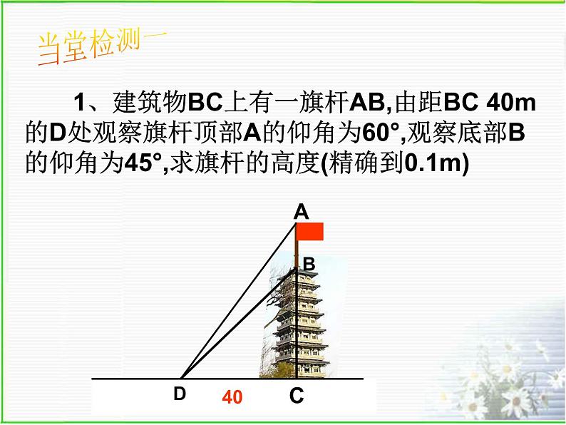 北师大版九年级下册第一章  1.5三角函数的应用课件PPT第7页