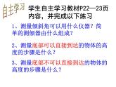 北师大版九年级下册第一章  1.6利用三角函数测高课件PPT