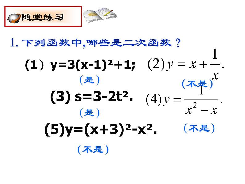 北师大版九年级下册第二章  第二章：二次函数回顾与思考（第一课时）课件PPT04