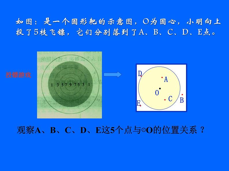 北师大版九年级下册第三章  3.1圆课件PPT第8页