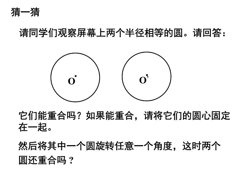 北师大版九年级下册第三章  3.2圆的对称性课件PPT07