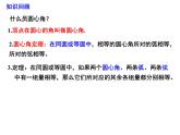 北师大版九年级下册第三章  3.4圆周角和圆心角的关系（第一课时）课件PPT
