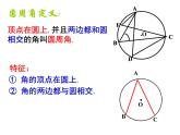 北师大版九年级下册第三章  3.4圆周角和圆心角的关系（第一课时）课件PPT