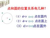 北师大版九年级下册第三章  3.6直线与圆的位置关系（第一课时）课件PPT