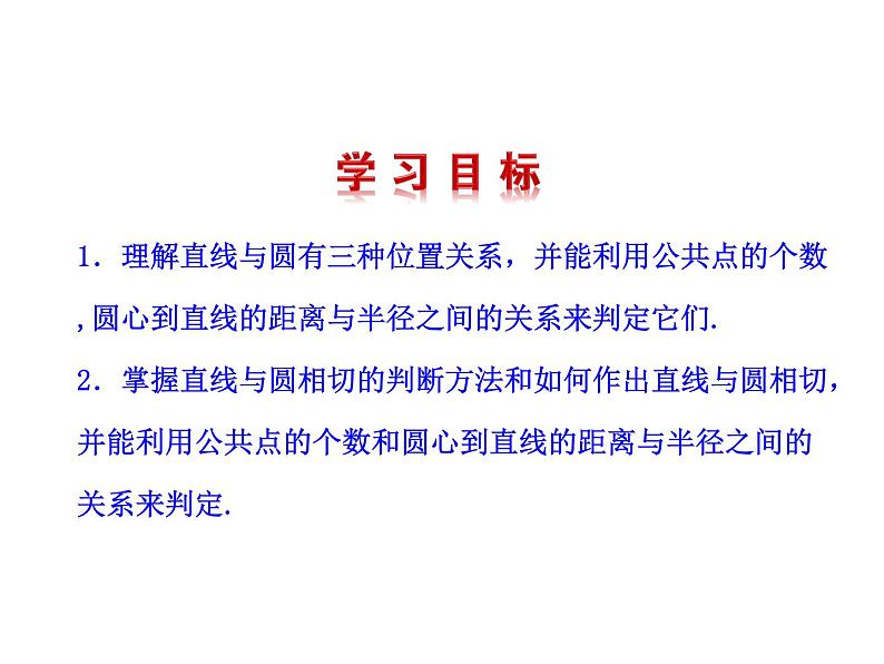 北师大版九年级下册第三章  3.6直线与圆的位置关系（第一课时）课件PPT第4页