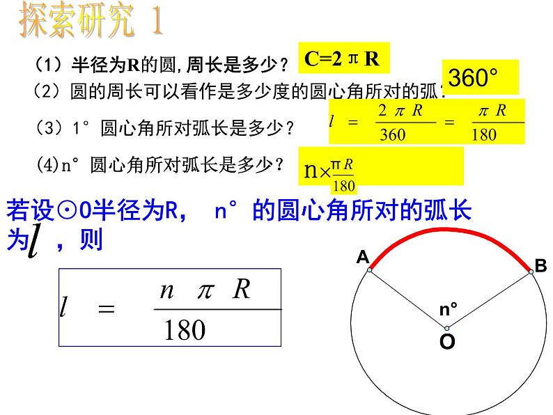 北师大版九年级下册第三章  3.9：弧长及扇形的面积课件PPT03