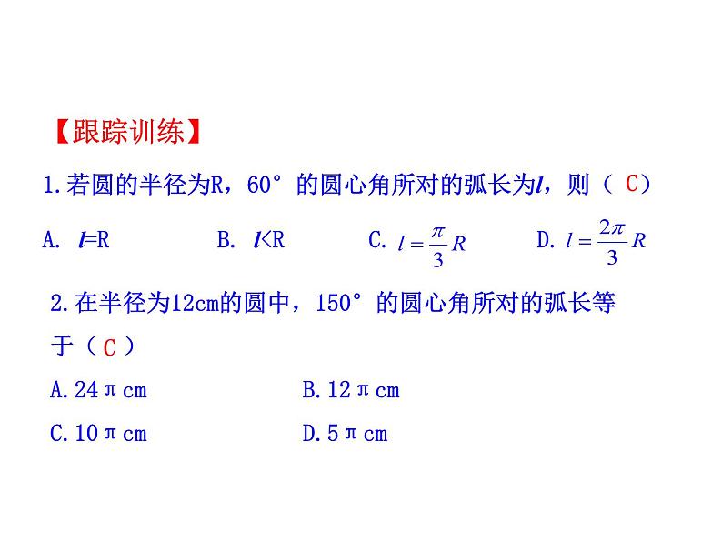 北师大版九年级下册第三章  3.9：弧长及扇形的面积课件PPT06