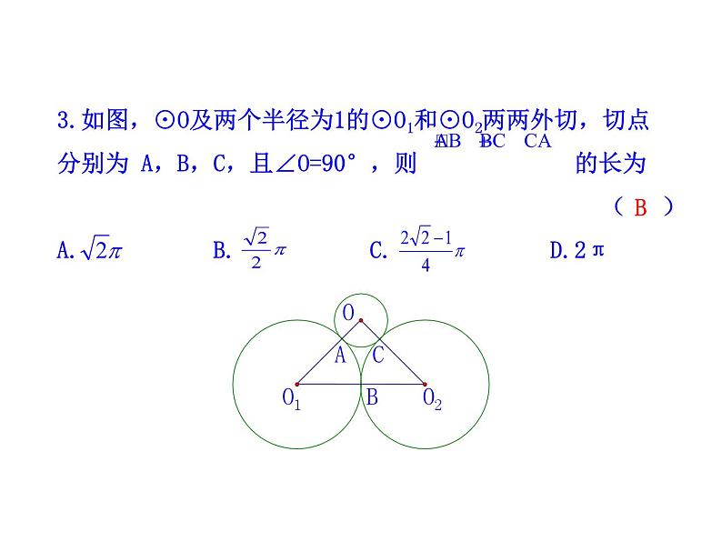 北师大版九年级下册第三章  3.9：弧长及扇形的面积课件PPT07