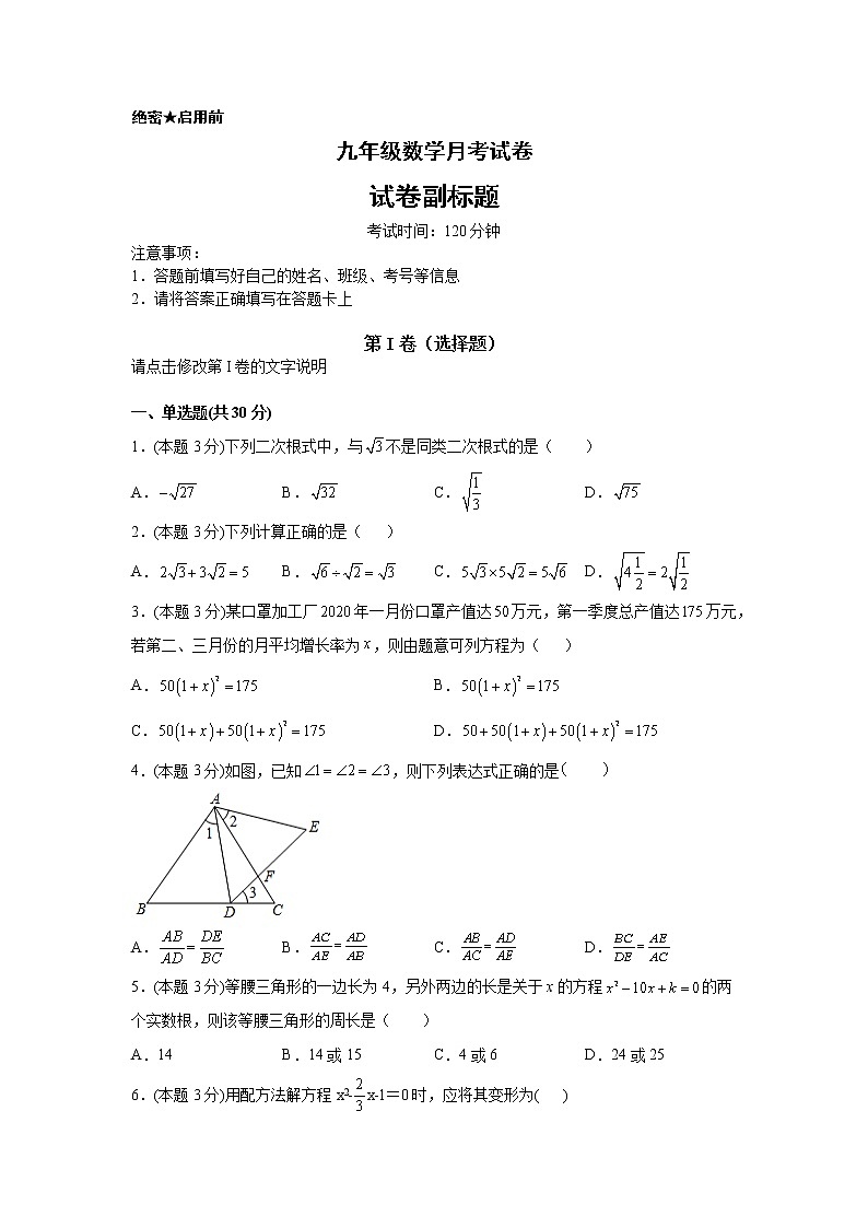 南阳市2021-2022学年九年级数学第一次月考试卷（无答案）第1页