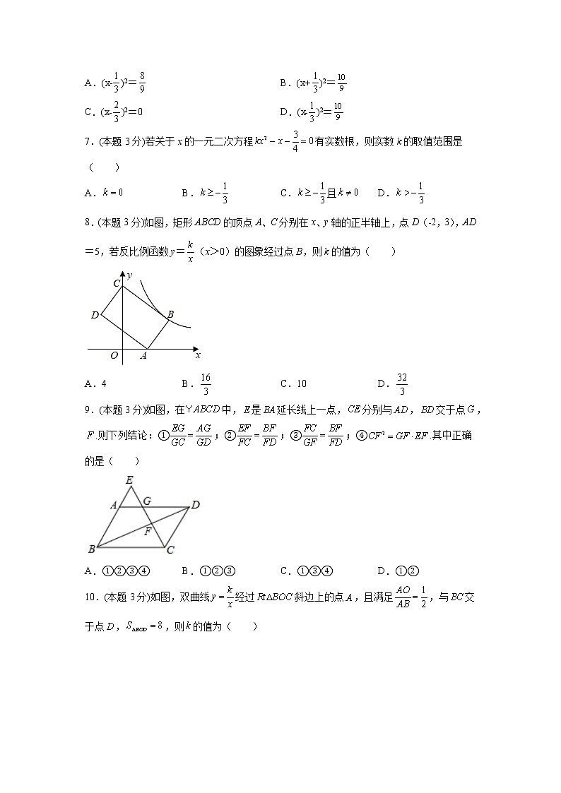 南阳市2021-2022学年九年级数学第一次月考试卷（无答案）第2页