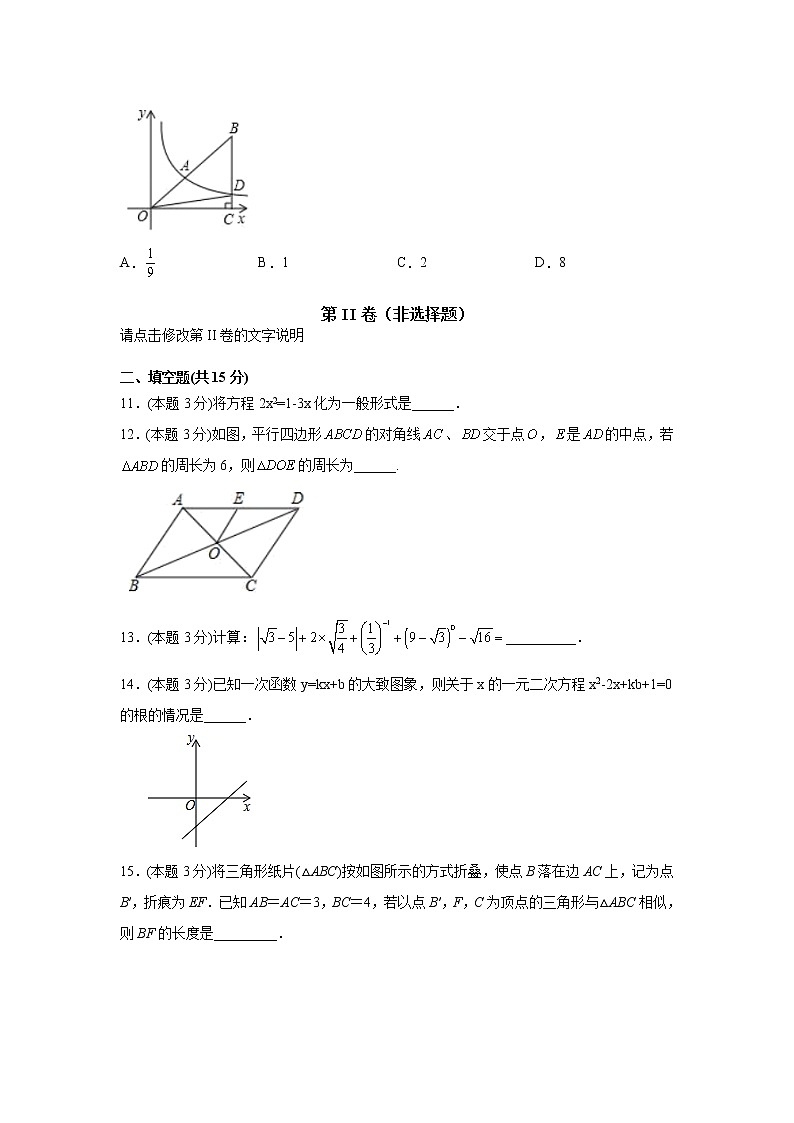 南阳市2021-2022学年九年级数学第一次月考试卷（无答案）第3页