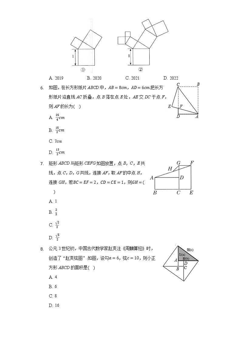 1.1探索勾股定理 同步练习 北师大版初中数学八年级上册02