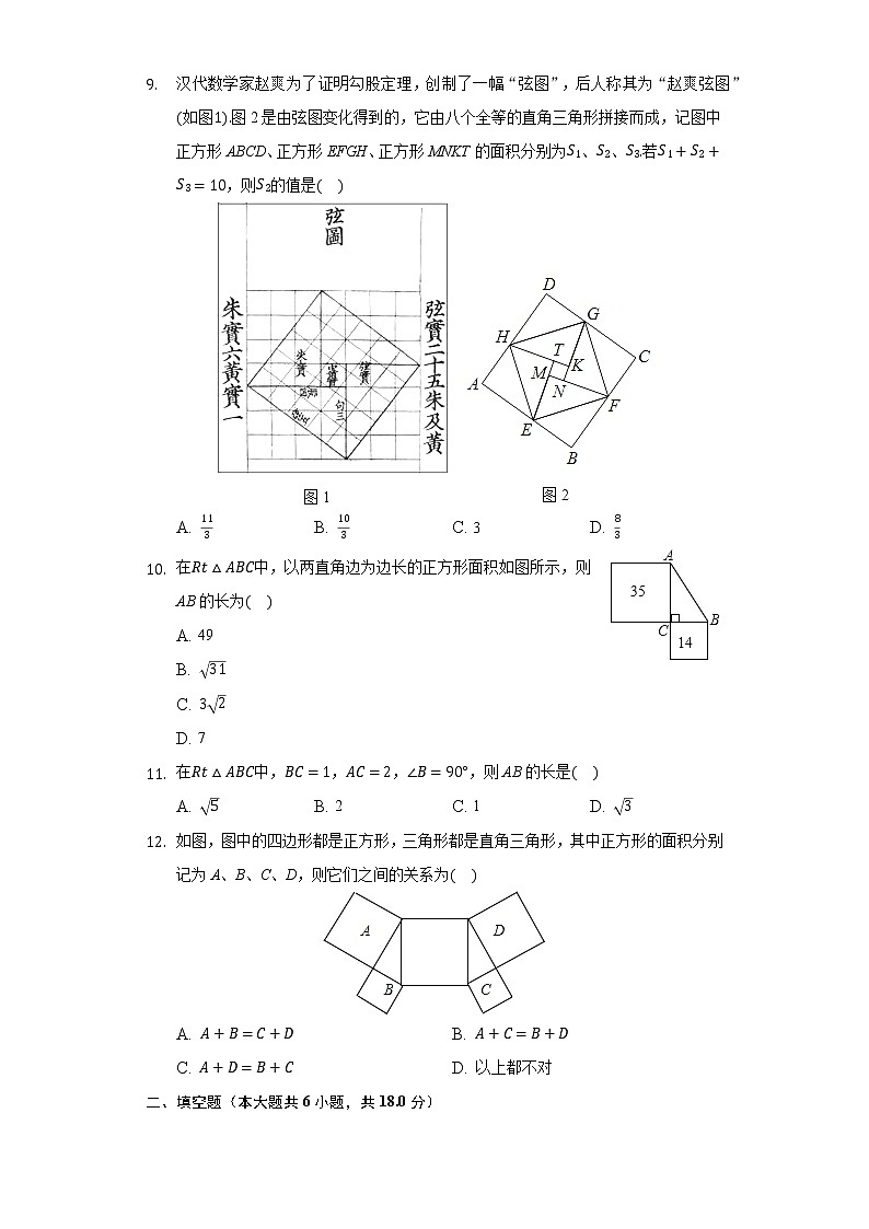1.1探索勾股定理 同步练习 北师大版初中数学八年级上册03