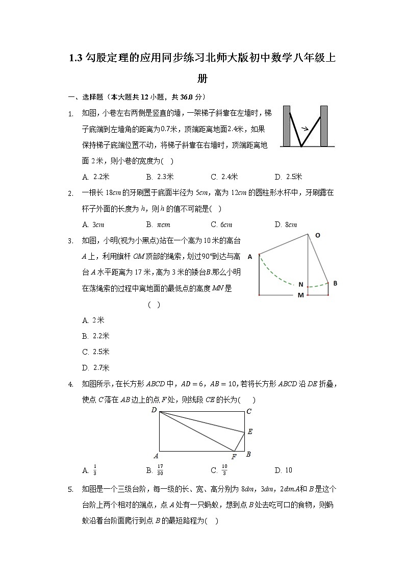 1.3勾股定理的应用  同步练习 北师大版初中数学八年级上册01