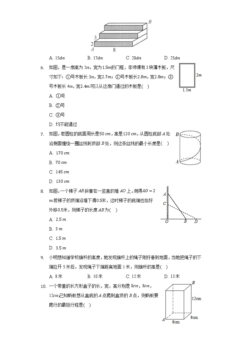 1.3勾股定理的应用  同步练习 北师大版初中数学八年级上册02