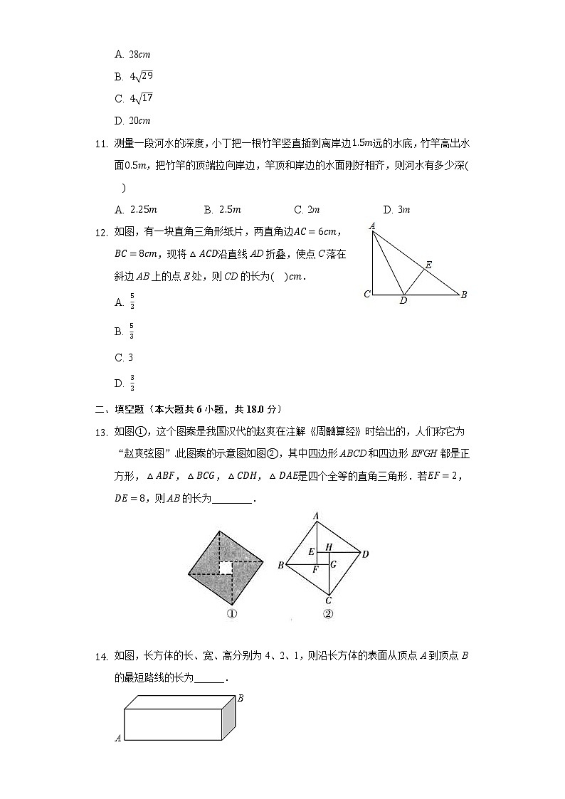 1.3勾股定理的应用  同步练习 北师大版初中数学八年级上册03