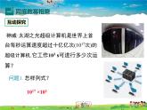 人教版數(shù)學(xué)八年級上冊-14.1.1 同底數(shù)冪的乘法課件PPT