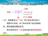 人教版数学八年级上册-14.1.1 同底数幂的乘法课件PPT