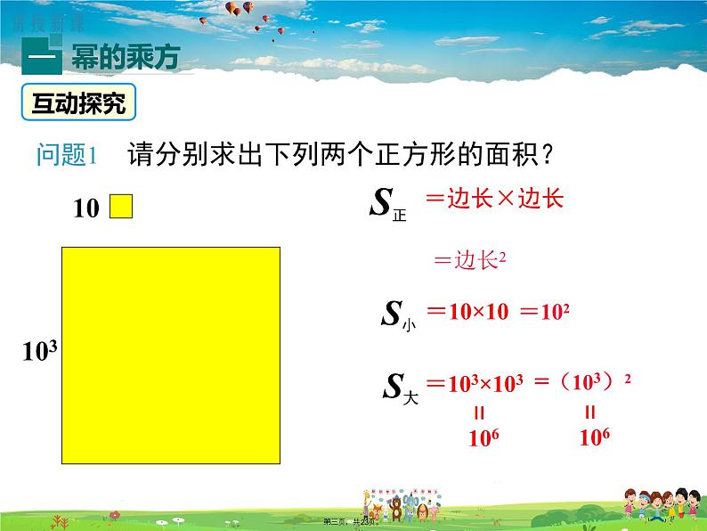 人教版数学八年级上册-14.1.2 幂的乘方课件PPT03