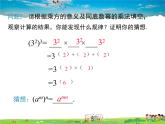 人教版數(shù)學(xué)八年級上冊-14.1.2 冪的乘方課件PPT