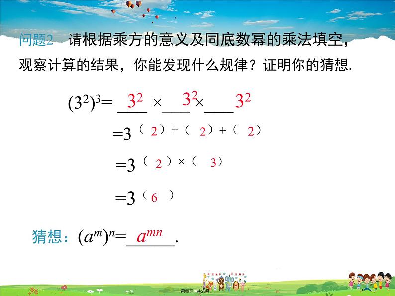 人教版数学八年级上册-14.1.2 幂的乘方课件PPT04