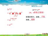 人教版數(shù)學(xué)八年級上冊-14.1.2 冪的乘方課件PPT