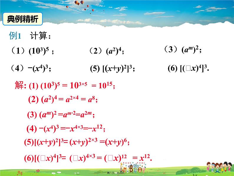 人教版数学八年级上册-14.1.2 幂的乘方课件PPT06