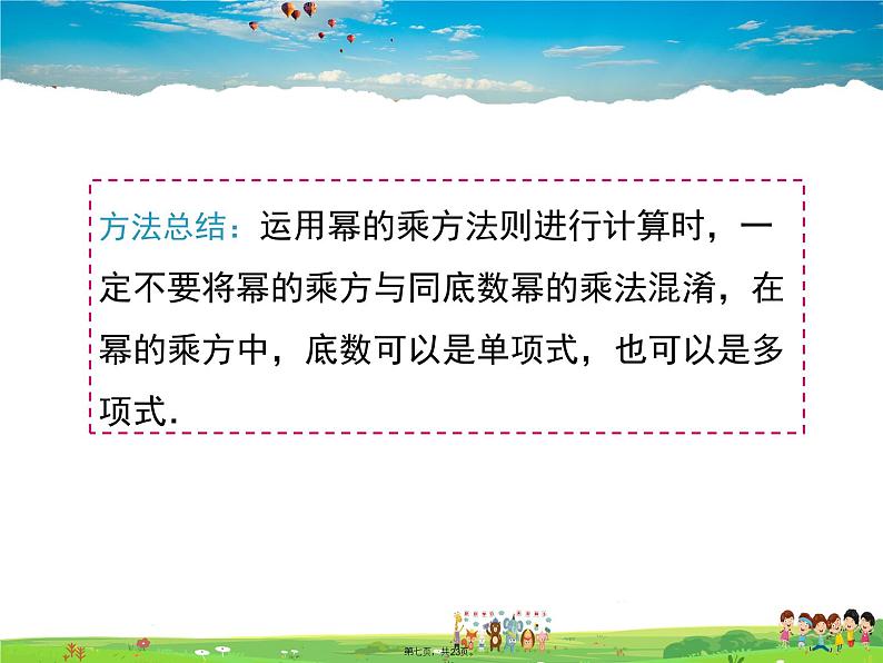 人教版数学八年级上册-14.1.2 幂的乘方课件PPT07