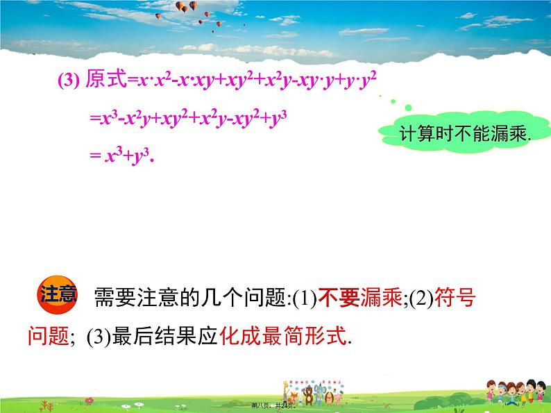 人教版数学八年级上册-14.1.4 第2课时 多项式与多项式相乘课件PPT08