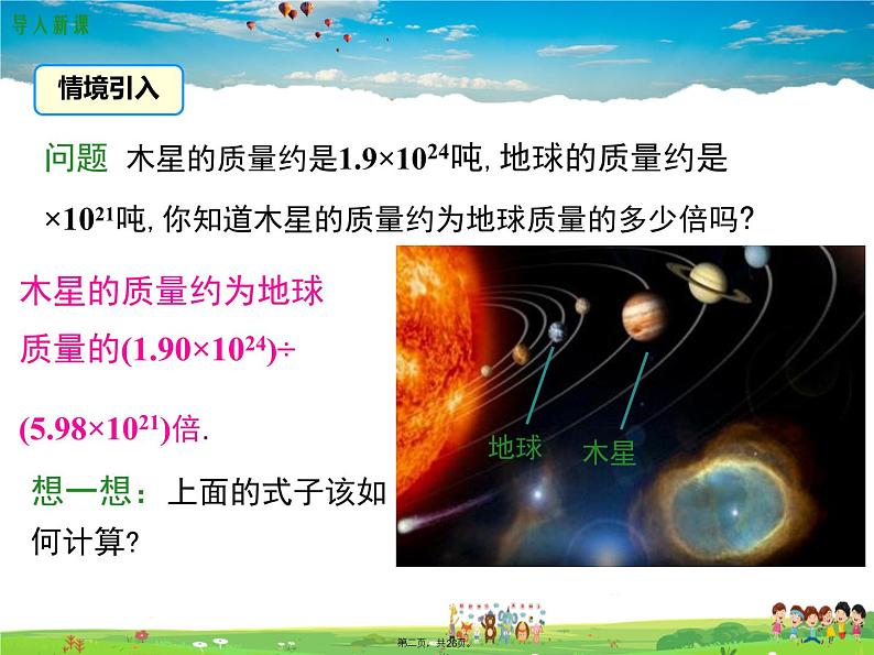 人教版数学八年级上册-14.1.4 第3课时 整式的除法课件PPT02