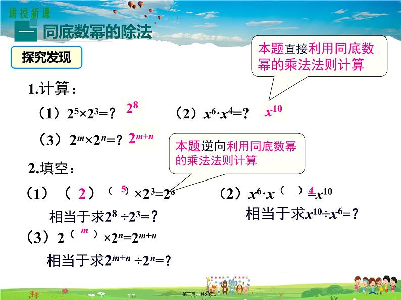 人教版数学八年级上册-14.1.4 第3课时 整式的除法课件PPT03