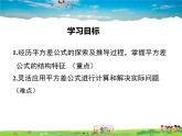 人教版數(shù)學(xué)八年級(jí)上冊(cè)-14.2.1 平方差公式課件PPT