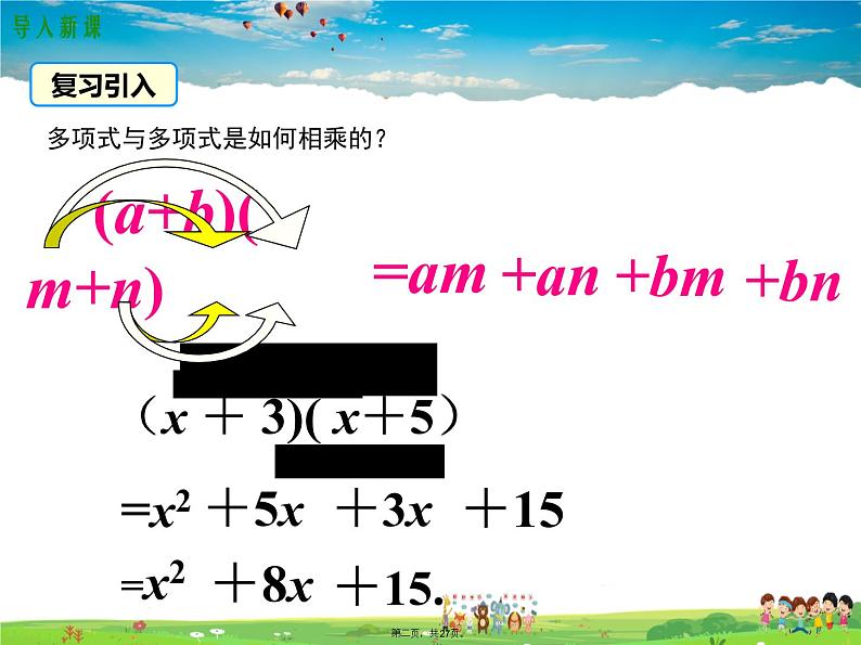 人教版数学八年级上册-14.2.1 平方差公式课件PPT02