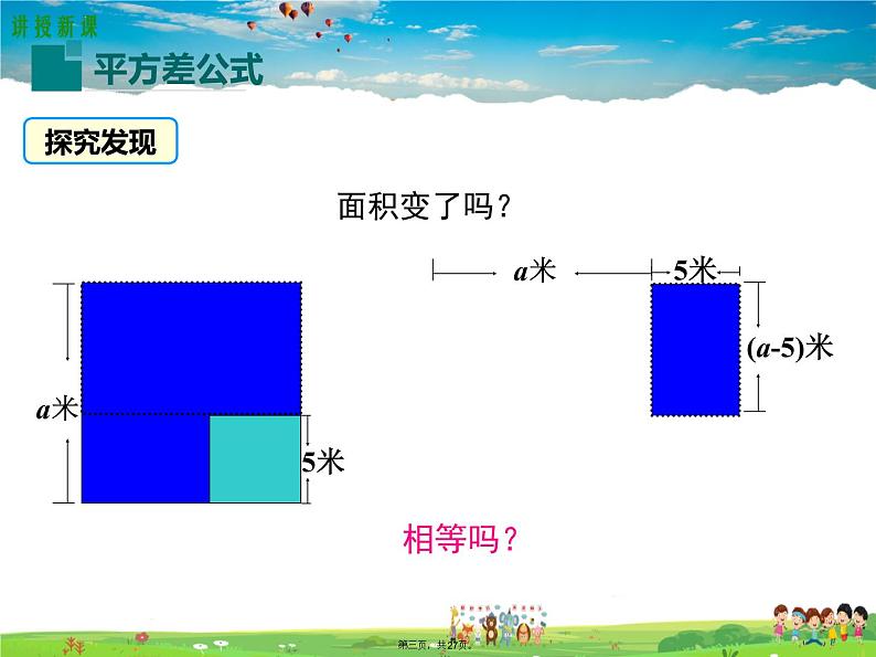 人教版数学八年级上册-14.2.1 平方差公式课件PPT03