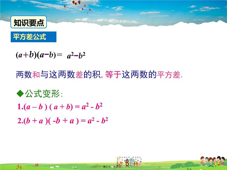 人教版数学八年级上册-14.2.1 平方差公式课件PPT05